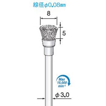 スチールブラシ Φ8X5カップ型 Φ3.0軸 線径0.08 アルゴファイルジャパン