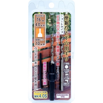 ウッドデッキ用座ぼりと下穴用錐 ダンドリビス