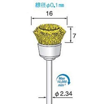 真鍮ブラシ Φ16X7カップ型 Φ2.34軸 線径0.1 アルゴファイルジャパン
