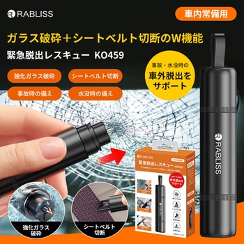 注文コード:04589991,04589982,04589966,04589957 KO459 緊急脱出レスキュー - RABLISS