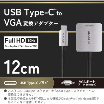 注文コード:04590998 USB-C to VGA 変換アダプタ Full HD 1920×1080px 60Hz ディスプレイ 複製・拡張 - エレコム