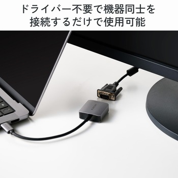 注文コード:04590998 USB-C to VGA 変換アダプタ Full HD 1920×1080px 60Hz ディスプレイ 複製・拡張 - エレコム