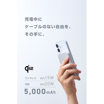 注文コード:04591016 モバイルバッテリー 5000mAh 薄型8.5mm ワイヤレス充電 最大15W マグネット式 USB-Cポート×1 Qi2準拠 - エレコム