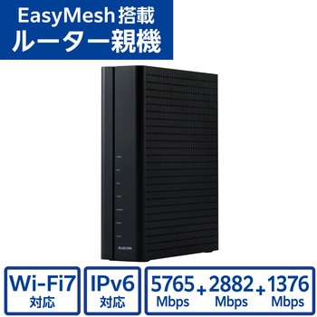 注文コード:04591032 WiFi7 無線LANルーター 6GHz対応 有線10Gbps 5765+2882+1376Mbps EasyMesh MLO対応 ギガビット RJ-45 - エレコム