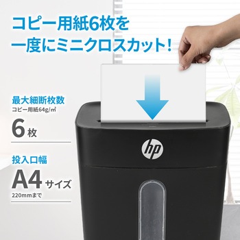 注文コード:04593631 シュレッダー ミニクロスカット/A4サイズ゛/15L - HP(日本ヒューレット・パッカード)