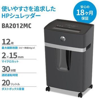 注文コード:04593640 シュレッダー マイクロカット /1-3人用/20L - HP(日本ヒューレット・パッカード)