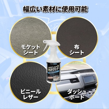 注文コード:04598619,04598610 PROST’s Auto マルチクリーナー - PROST's