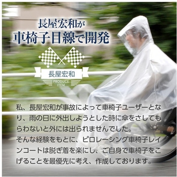 注文コード:04624500,04624509,04624518,04624527 車椅子レインコート クリアー/ピンク P001-0200シリーズ - ピロレーシング