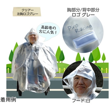 注文コード:04624536,04624545,04624561,04624570 車椅子レインコート クリアー/グレー P001-0300シリーズ - ピロレーシング