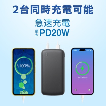 注文コード:04680790,04680772,04680808 準固体 モバイル充電器 PD20W対応 20000mAh - グリーンハウス
