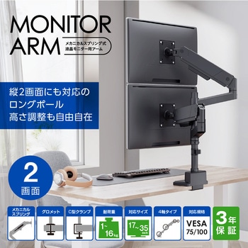 注文コード:04680842 液晶モニターアーム メカニカルスプリング 2画面 クランプ/グロメット式 - グリーンハウス