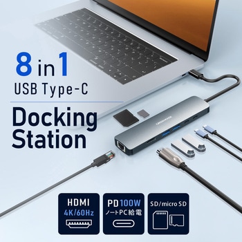 注文コード:04680860 8 in1 USB Type-C コンパクトドッキングステーション - グリーンハウス