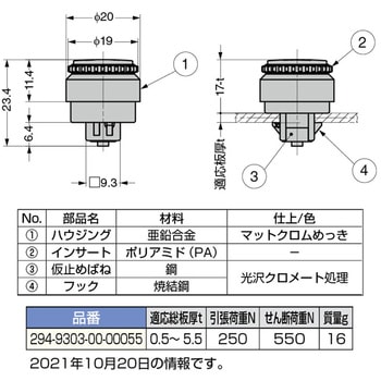 注文コード:04688867 (120043432)294-9303-00-00055/フレキシブルファスナー - LAMP(スガツネ工業)