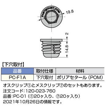 メスクリップ PC-F1 LAMP(スガツネ工業)