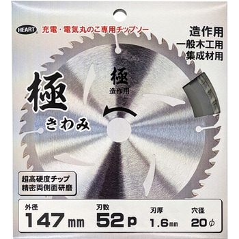 木工用チップソー 極 ハートフルジャパン