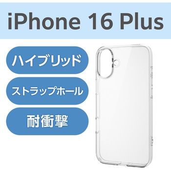 注文コード:04817648 iPhone 16 Plus ケース ハイブリッド 衝撃吸収 カメラレンズ保護設計 ストラップホール付 硬度5H - エレコム