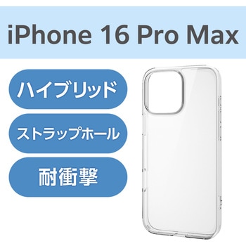 注文コード:04817657 iPhone 16 Pro Max ケース ハイブリッド 衝撃吸収 カメラレンズ保護設計 ストラップホール付 硬度5H - エレコム
