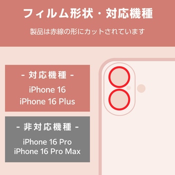 注文コード:04818400 iPhone 16 /16 Plus カメラフィルム ガラス ラインストーン 高透明 表面硬度10H 指紋防止 &me - エレコム