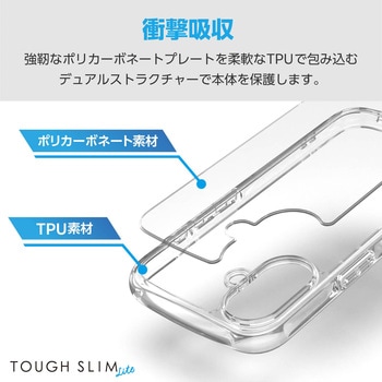 注文コード:04818759 iPhone 16 ケース ハイブリッド 衝撃吸収 軽量 薄型 ストラップホール付 TOUGH SLIM LITE - エレコム