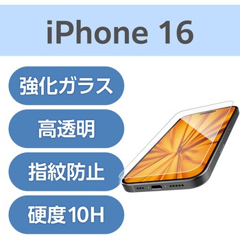 注文コード:04819337 iPhone 16 ガラスフィルム 高透明 衝撃吸収 表面硬度10H 指紋防止 飛散防止 気泡防止 SHOCKPROOF - エレコム