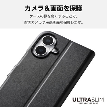 注文コード:04819459,04819468 iPhone 16 ケース レザー 手帳型 マグネット フラップ 衝撃吸収 超軽量 薄型 スタンド機能付 UltraSlim - エレコム