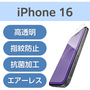 注文コード:04819949 iPhone 16 フィルム 高透明 抗菌 指すべりさらさら ハードコート 指紋防止 気泡防止 - エレコム
