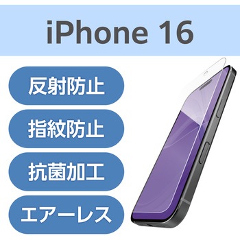 注文コード:04819958 iPhone 16 フィルム アンチグレア 抗菌 指すべりさらさら ハードコート 指紋防止 反射防止 マット 気泡防止 - エレコム