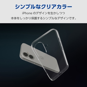 注文コード:04820150 iPhone 16 ケース ソフト カバー 衝撃吸収 薄型 カメラレンズ保護設計 ストラップホール付 - エレコム