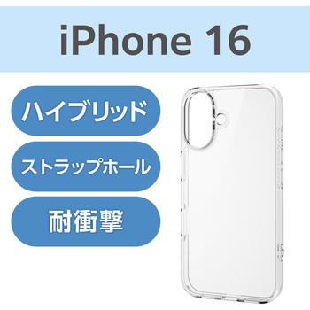 注文コード:04820186 iPhone 16 ケース ハイブリッド 衝撃吸収 カメラレンズ保護設計 ストラップホール付 硬度5H - エレコム