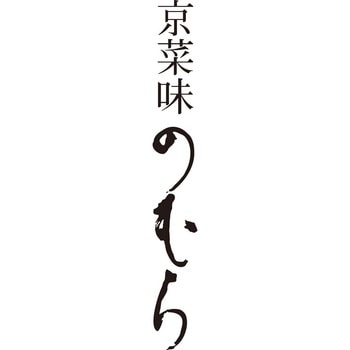注文コード:04836671 京菜味のむら 八坂 - ノーブランド