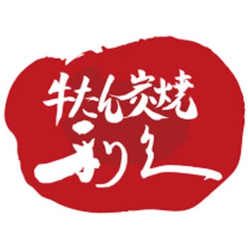 注文コード:04836680 牛たん炭焼利久 和洋中おせち二段重【亀】 - ノーブランド
