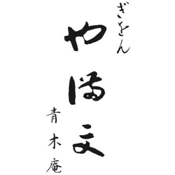 注文コード:04836838 「ぎをん や満文」迎春おせち三段 - ぎをん「や満文」