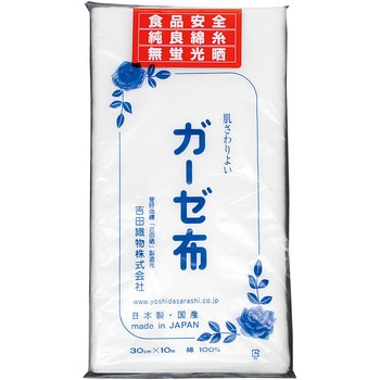 EBM ガーゼ布(吉田晒)30cm×10m 綿100% EBM(江部松商事)