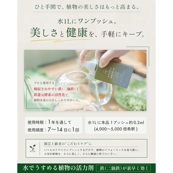 注文コード:04858231 水でうすめる植物の活力剤 - 日東エフシー