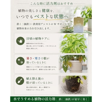 注文コード:04858231 水でうすめる植物の活力剤 - 日東エフシー