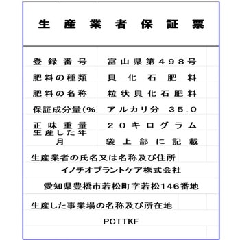 注文コード:04859028 貝化石パワー - イノチオグループ