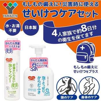 注文コード:04859150 【水・お湯不要】せいけつケアセット 泡タイプ お湯のいらない泡シャンプー 泡でさっぱりからだふき 日本製 - ピジョンタヒラ