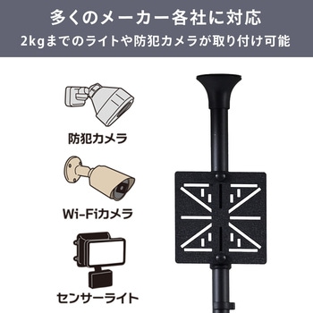 注文コード:04859168 突っ張りライトホルダー 防犯カメラ 簡単取付 突っ張り棒 工事不要 - YAMAZEN(山善)