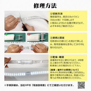 注文コード:04859317 ロープライト ルミナスリンクシリーズ専用 補修キット - GOODGOODS(グッド・グッズ)