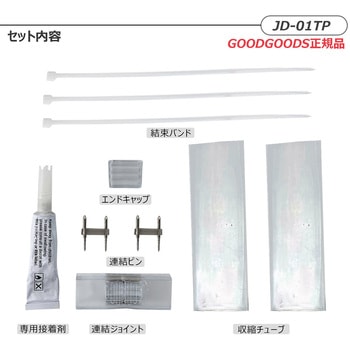 注文コード:04859317 ロープライト ルミナスリンクシリーズ専用 補修キット - GOODGOODS(グッド・グッズ)