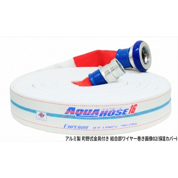 注文コード:04869878 岩崎製作所 多目的散水・一般消防用ホース 【エンペラー】 耐圧1.6Mpa アルミ製 町野式金具(ワンタッチ)付 ワイヤー巻き締め - 岩崎製作所