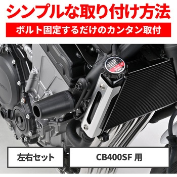 注文コード:04873080 エンジンプロテクタ- CB400SF(26) - DAYTONA(デイトナ)