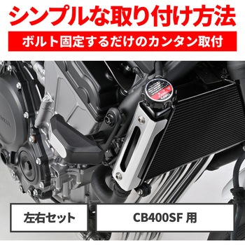 注文コード:04873141 エンジンプロテクター(ストリームライン) CB400SF(26) - DAYTONA(デイトナ)