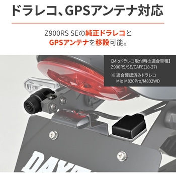 注文コード:04879730 フェンダーレスキット/Z900RS SE(26) - DAYTONA(デイトナ)