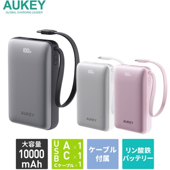 注文コード:04889146 モバイルバッテリー リン酸鉄10000mAh - AUKEY(オーキー)