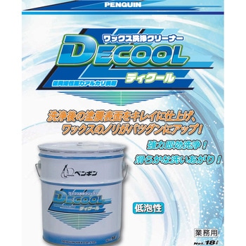 注文コード:04897178 ディクール アルカリ性ワックス洗浄クリーナー - ペンギンワックス