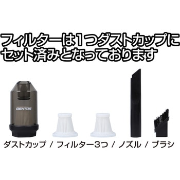 注文コード:04897196 疾風(はやて)専用バキュームクリーナーキット - GENTOS