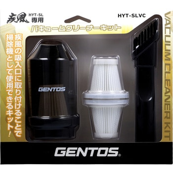 注文コード:04897196 疾風(はやて)専用バキュームクリーナーキット - GENTOS