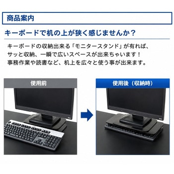 注文コード:04897230,04897239 キーボード収納モニタースタンド - amex