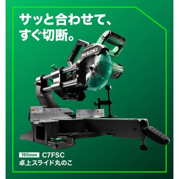 注文コード:04897248 卓上スライド丸のこ - HiKOKI(ハイコーキ)